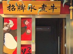 -巴渝菜馆(涿州店)