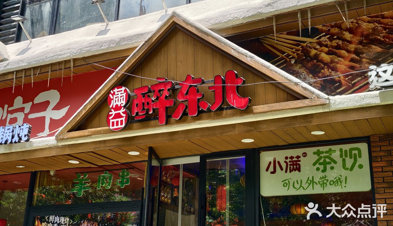 徐家汇香喷喷的东北轶锅炖！
