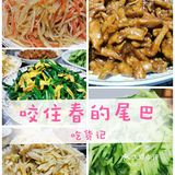 [礼花][加油][礼花]抓住春的尾巴[礼花][加油][礼花]