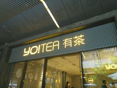 门面-YO!TEA有茶(科兴科学园店)