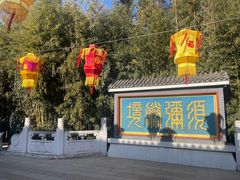 -红螺寺