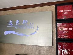 -逸东轩(香港逸东酒店)