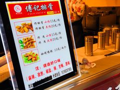 菜单-傅强排骨(成都总店)