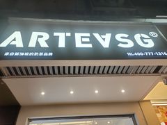 -ARTEASG啊T·新加坡奶茶(三坊七巷店)