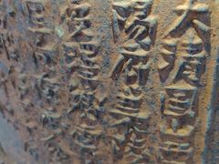 -大钟寺古钟博物馆