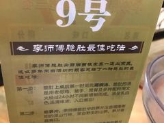 -李师傅脆肚(梅林店)