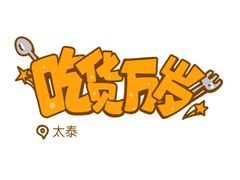 -太泰(万象城店)