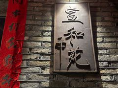 -宣和苑(华侨新村店)