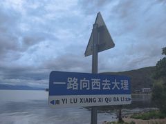 -大理洱海