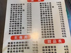 菜单-龙老五汤店(站前西路店)