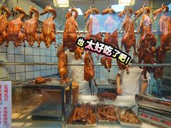 -永兴烧腊