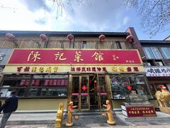 -陈记菜馆·非遗淮扬菜(东关街教场店)