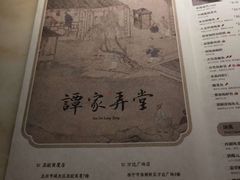 -谭家弄堂(亚欧商厦店)