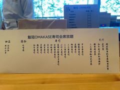 -鮨冠OMAKASE食べ放题(北京首店)