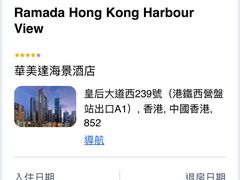 -香港华美达海景酒店