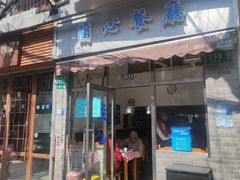 门面-蘭心餐厅(进贤路店)