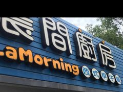 门面-晨间厨房·三明治(厦门一中店)