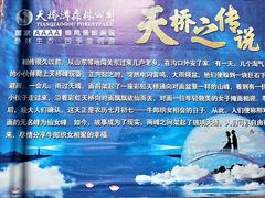 -丹东天桥沟景区
