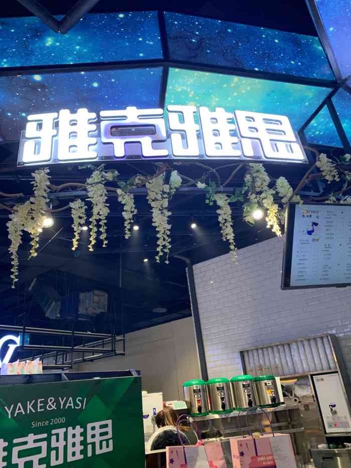 雅克雅思(中环城店)-"很喜欢喝雅克雅思了. 发现中环城这边也.