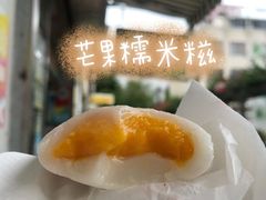 -澳门长洲糯米糍(柯打苏沙街店)