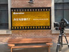 -西安电影制片厂