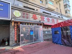 -春發合饭庄