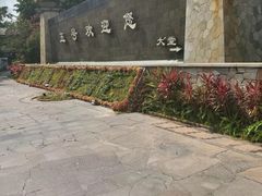 -三亚亚龙湾五号度假别墅酒店