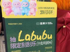 -混果汁(福田领展中心城店)