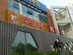 门面-毓聪妈妈菜(合肥路店)