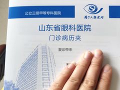 -山东省眼科医院