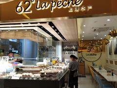 自助取餐区-上清·三文鱼鲜寿司(同德店)