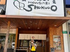 -虹梅食堂·爱蝦乃家