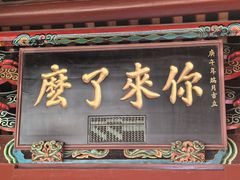 -揭阳学宫(榕城区)