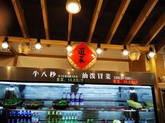 -牛八秒油泼冒菜(宽窄巷子店)