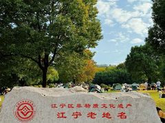 -南京市江宁方山