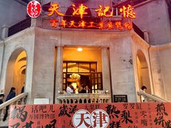 -天津意大利风情旅游区