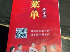 -鼓楼东街老火锅(鼓楼店)
