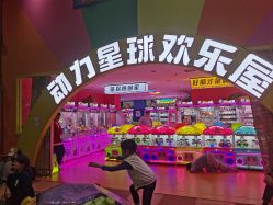 -欧酷世界动力星球(王府井奥莱UP TOWN店)