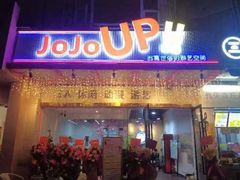-JOJOUP X 酒馆