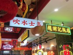-赵财财·肠粉·煲仔饭(华润万象城店)