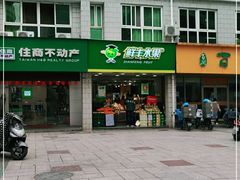门面-鲜丰水果(万尚城店)