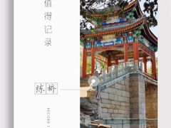 -颐和园
