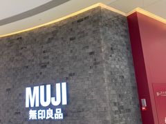 -MUJI无印良品(金狮广场店)