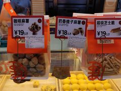 -東更道点心行(利客来店)