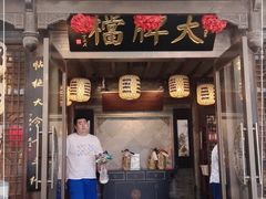 门面-南京大牌档(壹方天地店)