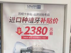 -深圳乐孚正强口腔诊所(宝体店)
