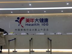 -美年大健康体检(滨江分院)