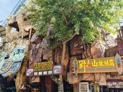-长鹿旅游休博园