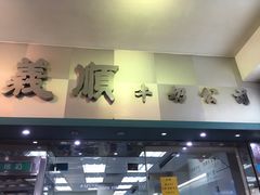 -义顺牛奶公司