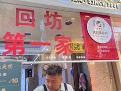 -老金家蛋菜夹馍(西安总店)